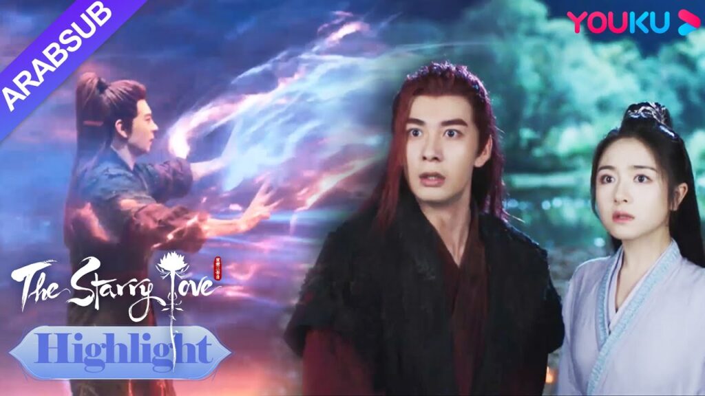 The Starry Love｜من أجل إنقاذ القرويين، تم تأطير ناري باعتباره شيطان النار؟ !｜YOUKU
