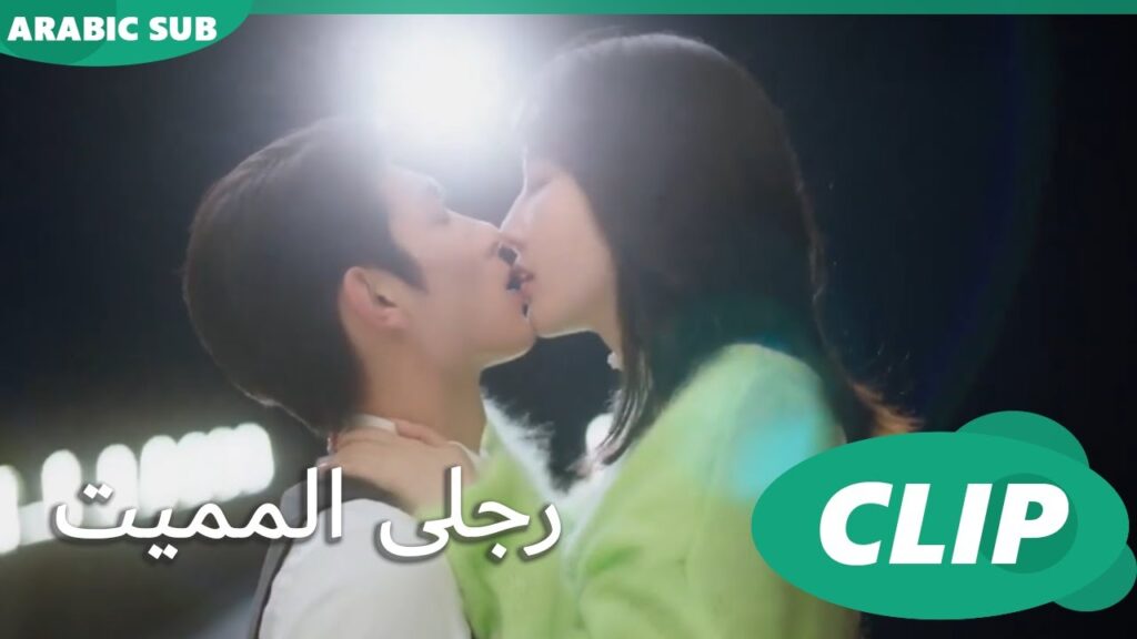 "شينج" يحمل "مينج" و يهربوا من الحفل ☺️☺️ | رجلى المميت My Lethal Man | الحلقة 16 | iQIYI Arabic