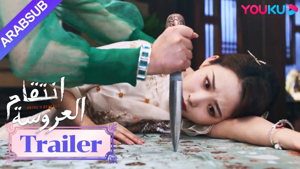 مقطورة للحلقة 27｜"انتقام العروسة"｜Bride's Revenge｜أكرهه لأنه قتل أسرتي وأخذ زوجتي بعيدًا