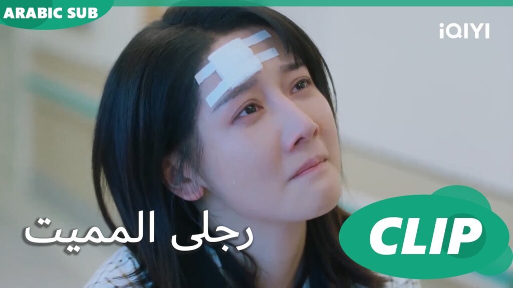 "مان نينج" تتمني أن تري "شينج"  | رجلى المميت My Lethal Man | الحلقة 13 | iQIYI Arabic