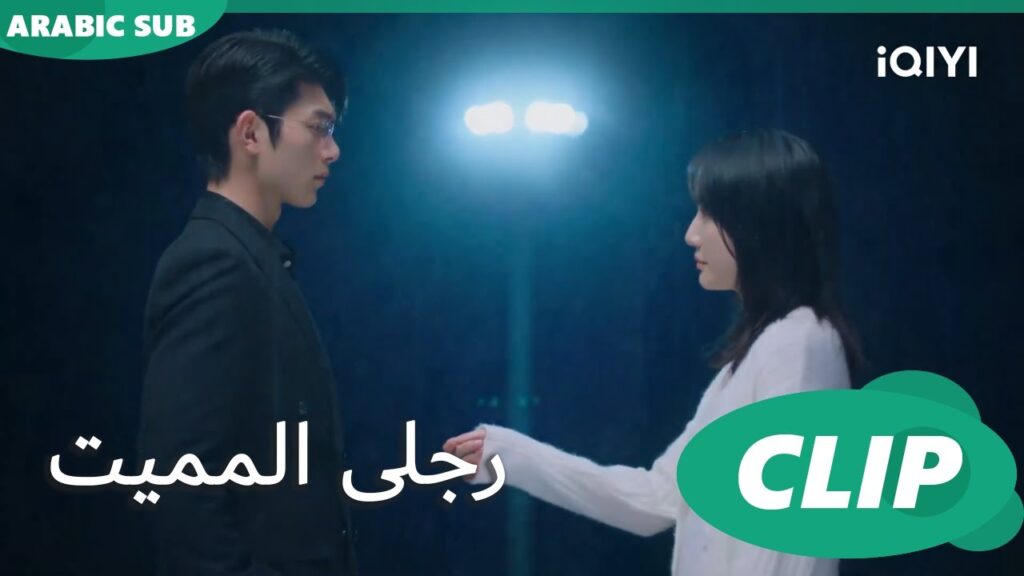 أعادت "مينج" خاتم الزواج ل"شينج" | رجلى المميت My Lethal Man | الحلقة 13 | iQIYI Arabic