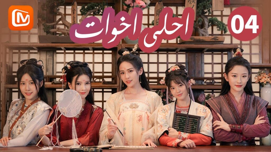 👩🏽‍🤝‍👩🏽 هل تحبني أم لا؟ | احلي اخوات   Amazing Sisters | الحلقة 4 | MangoTV Arabic