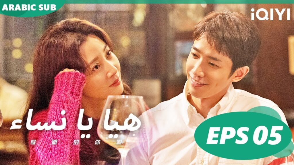 هيا يا نساء Viva Femina | الحلقة 5 | iQIYI Arabic