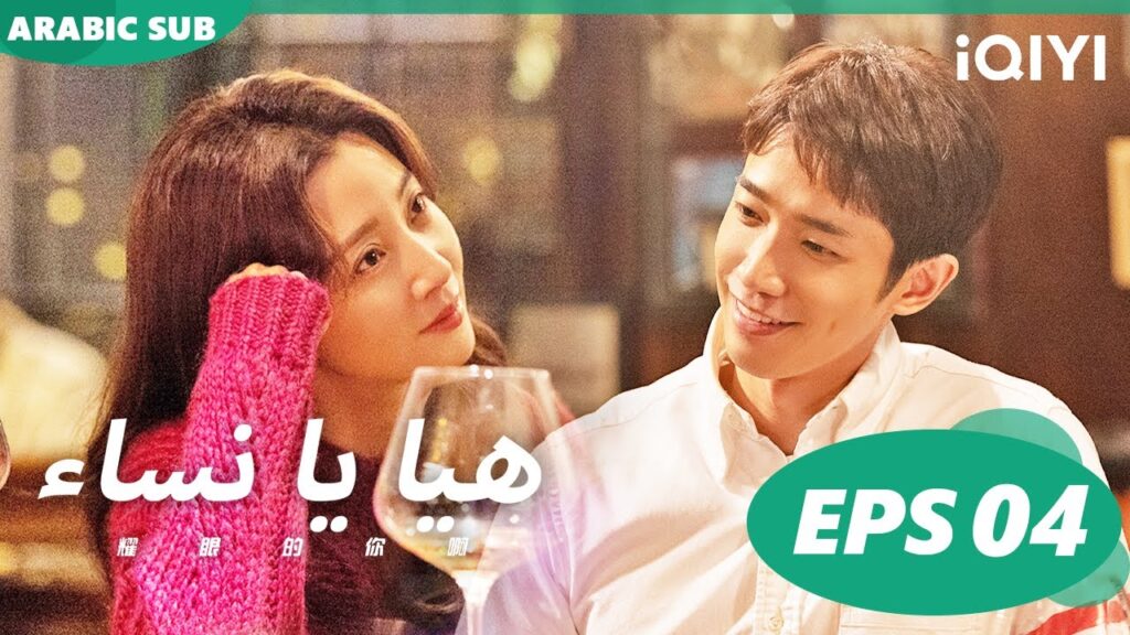 هيا يا نساء Viva Femina | الحلقة 4 | iQIYI Arabic