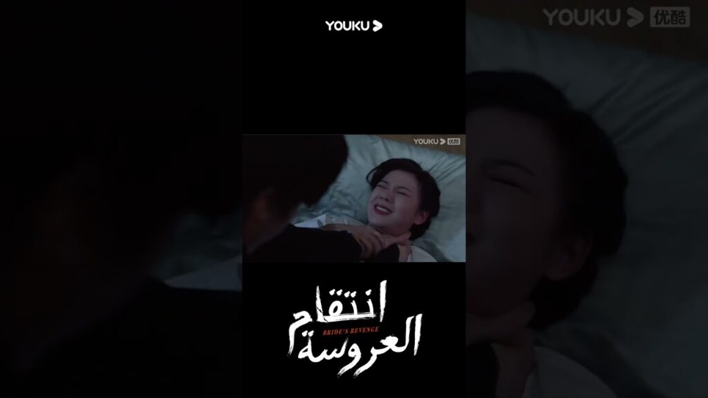 "انتقام العروسة"｜Bride's Revenge｜أراد مو أن تشنغ قتل تشيشيا، لكن تانغ زيفنغ طرده!｜YOUKU