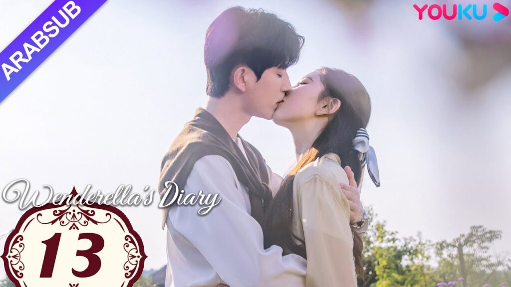 “مذكرات وينديريلا”|Wenderella’s Diary|الحلقة 13|سونغ يانفي/يو منغلونغ/ليو جيا/فان تشي شين|YOUKU "مذكرات وينديريلا"|Wenderella's Diary|الحلقة 13|سونغ يانفي/يو منغلونغ/ليو جيا/فان تشي شين|YOUKU