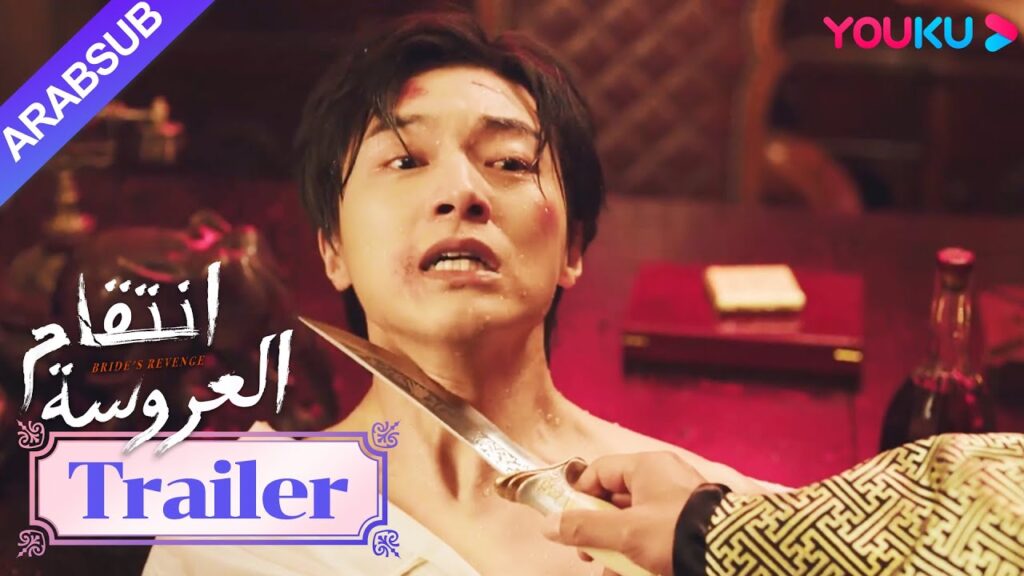مقطورة للحلقة 26｜"انتقام العروسة"｜Bride's Revenge｜أكرهه لأنه قتل أسرتي وأخذ زوجتي بعيدًا
