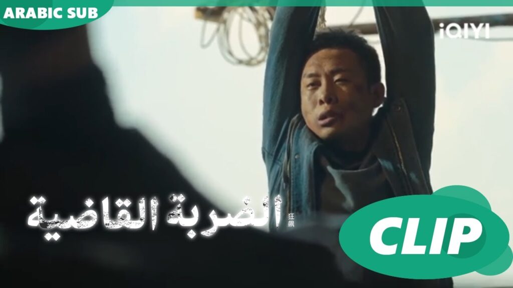 شخصية اّن شين" الخفية تصبح أشلاء| الضربة القاضية The Knockout| الحلقة 2| شاهد الآن| iQIYI Arabic 🥰🥰🥰