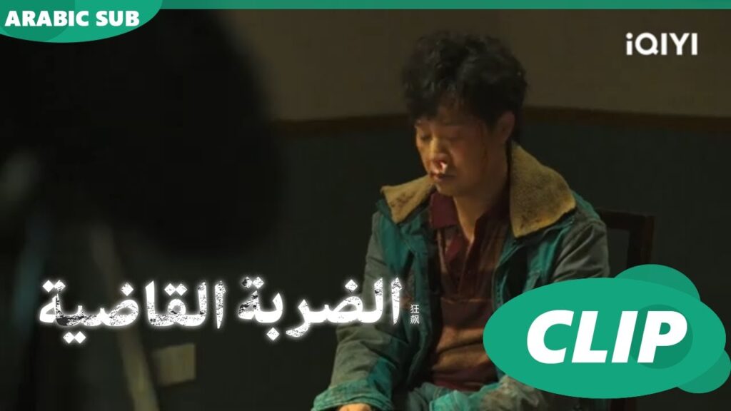 "اّن" يطرد من غرفة التحقيق | الضربة القاضية The Knockout | الحلقة 1 | شاهد الآن | iQIYI Arabic 🥰🥰🥰