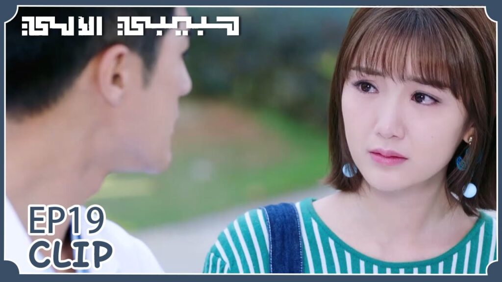 مو باي وضع نهاية لقصته مع منغ يان | مقطع من الحلقة 19 "حبيبي الآلي" | WeTV