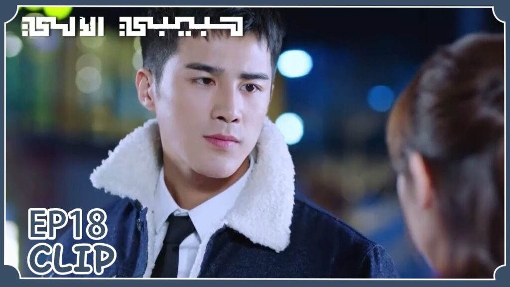 مو باي ترك منغ يان بمفردها من أجل يو في | مقطع من الحلقة 18 "حبيبي الآلي" | WeTV