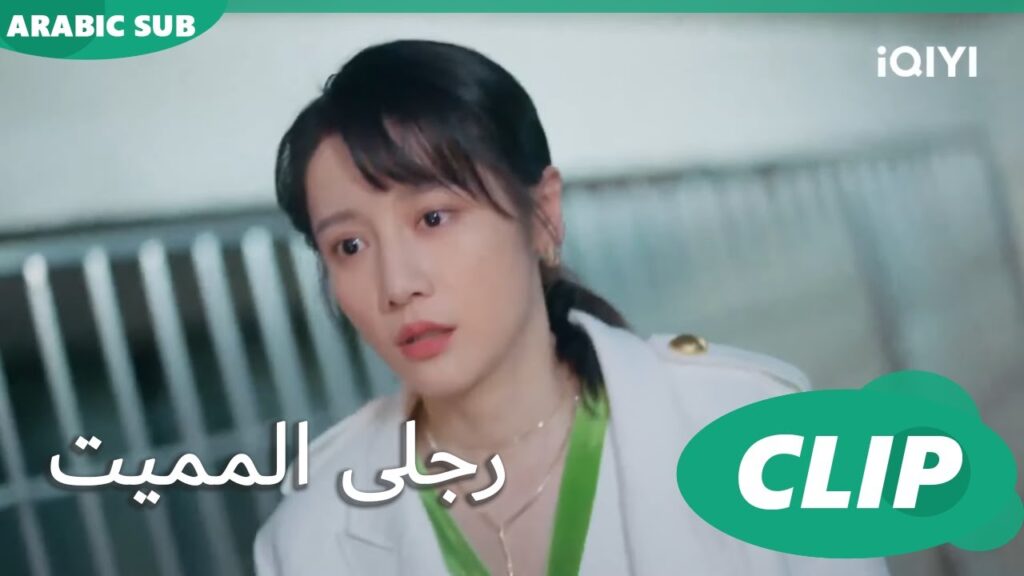 رجلى المميت My Lethal Man | الحلقة 6 | iQIYI Arabic
