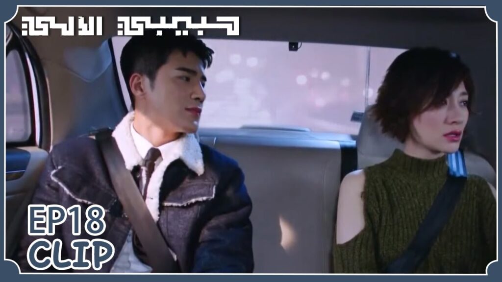 يو في تتعرض للإزعاج من زوجها السابق ومو باي ينقذها | مقطع من الحلقة 18 "حبيبي الآلي" | WeTV