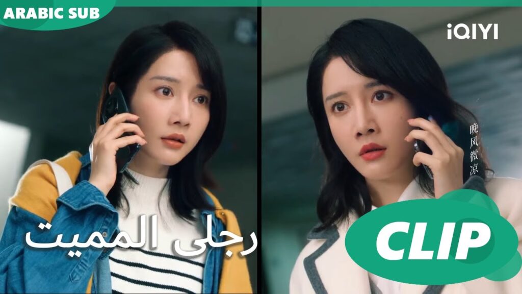 حد شبهى | رجلى المميت My Lethal Man | الحلقة 1 | iQIYI Arabic حد شبهى | رجلى المميت My Lethal Man | الحلقة 1 | iQIYI Arabic