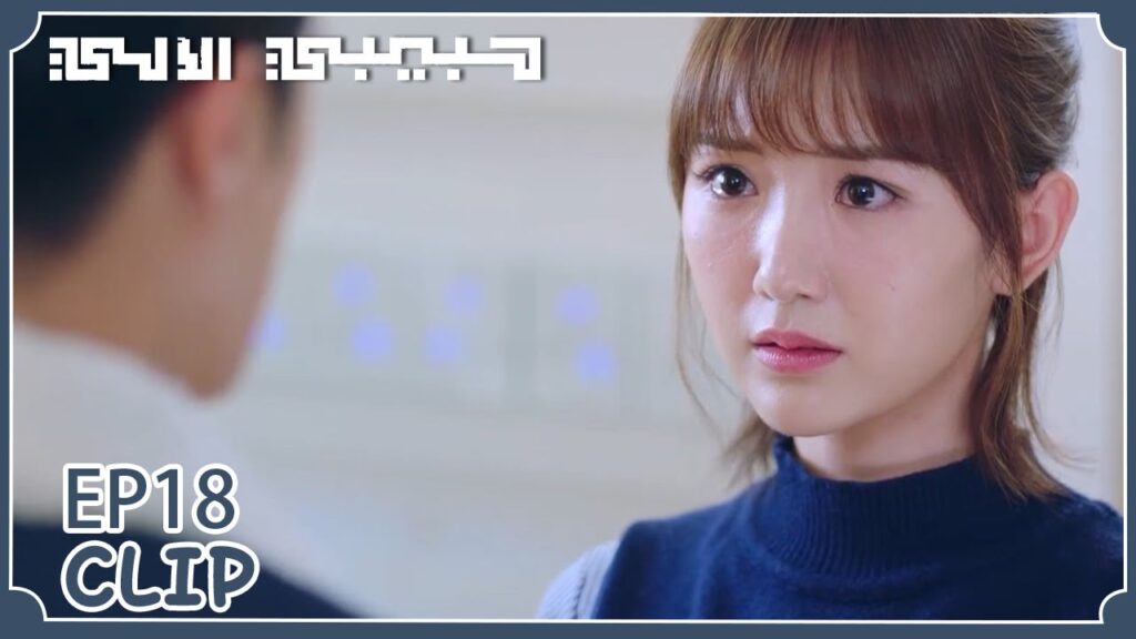 مو باي قرر أن ينفصل عن منغ يان | مقطع من الحلقة 18 "حبيبي الآلي" | WeTV