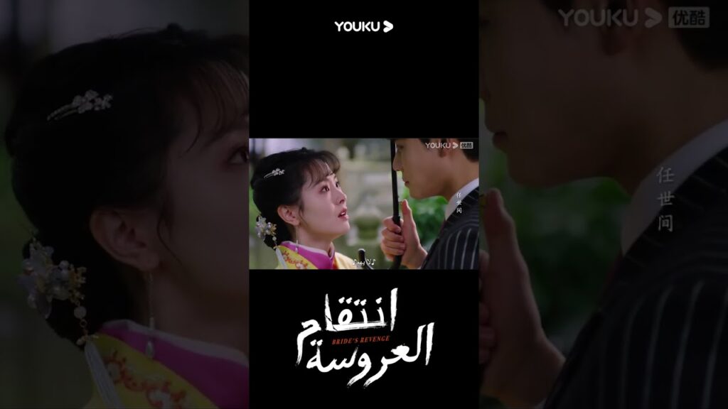 "انتقام العروسة"｜Bride's Revenge｜يعترف تانغ زيفنغ بهويته ويحتضن يه تشينغ لان بلطف｜YOUKU