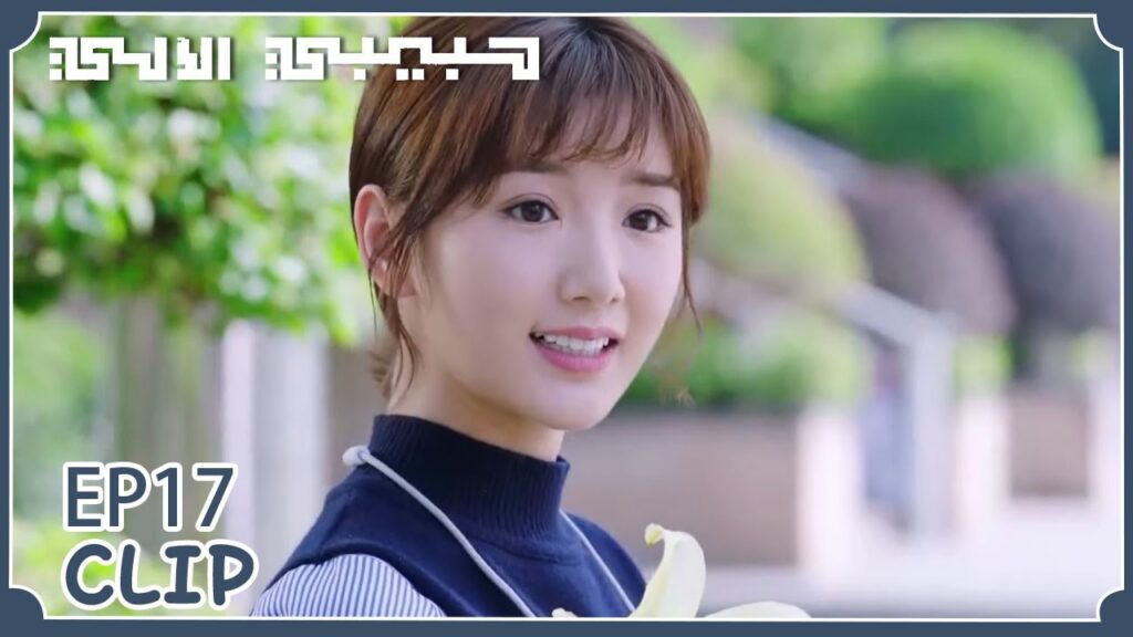 منغ يان استلمت باقة زهور وظنت أنها من مو باي لكنها… | مقطع من الحلقة 17 “حبيبي الآلي” | WeTV منغ يان استلمت باقة زهور وظنت أنها من مو باي لكنها... | مقطع من الحلقة 17 "حبيبي الآلي" | WeTV