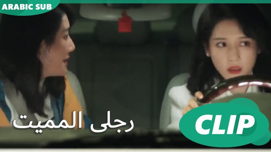 خوف فى عينها | رجلى المميت My Lethal Man | الحلقة 1 | iQIYI Arabic خوف فى عينها | رجلى المميت My Lethal Man | الحلقة 1 | iQIYI Arabic