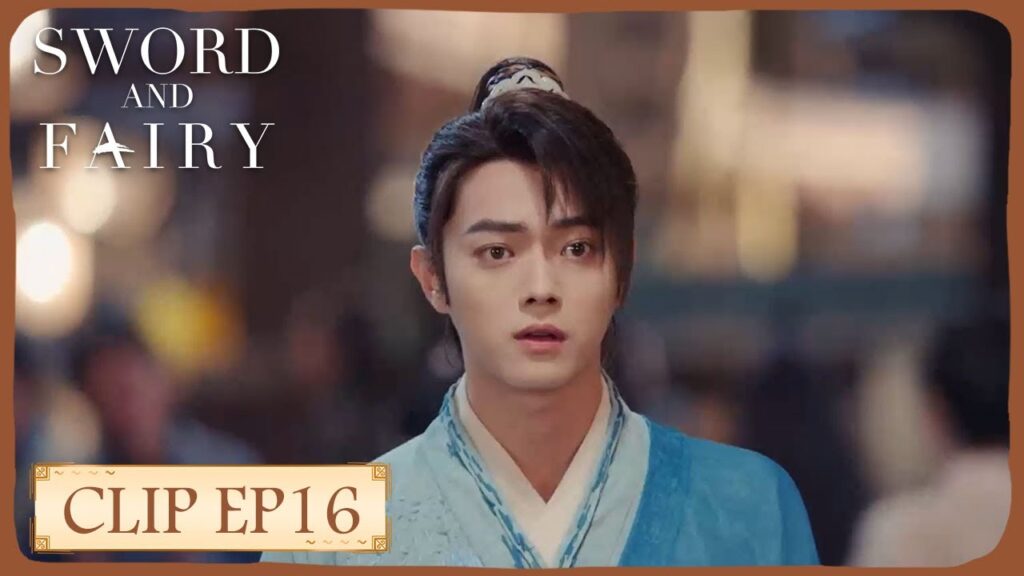 ظل يويه تشي أمام جين تشاو، ويفتقدان بعضهما لكن للأسف لا يلتقيان|مقطع من الحلقة16"السيف والجنية| WeTV