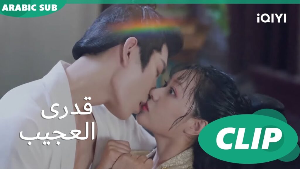 قبلة وقت الإعتراف | قدرى العجيب Uncanny destiny | الحلقة 6 | iQIYI Arabic