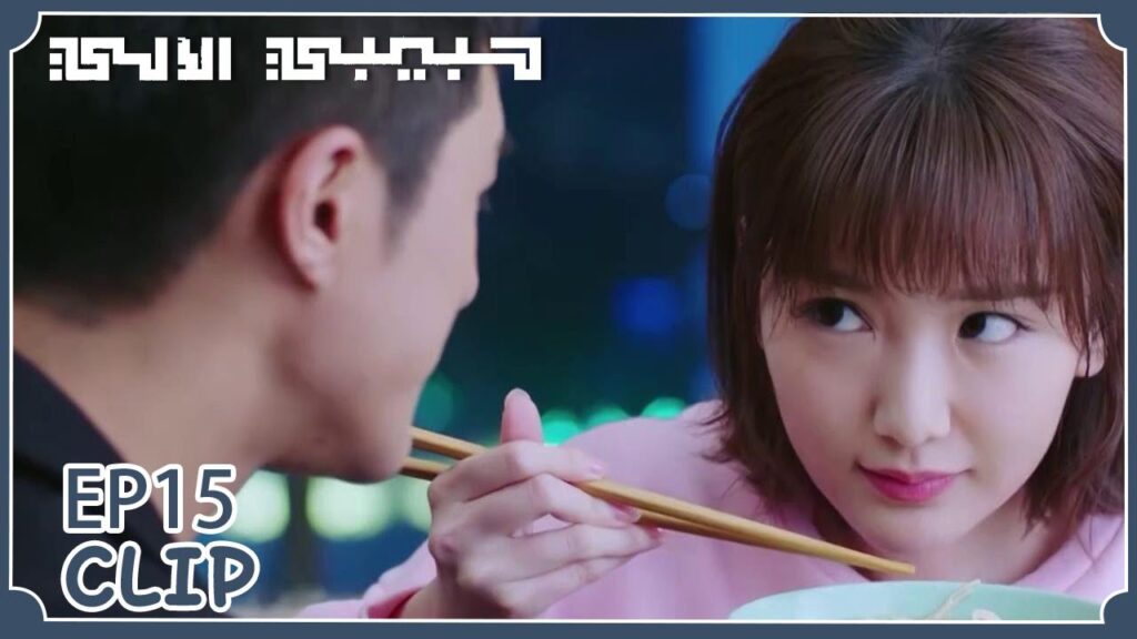 منغ يان مريضة ومو باي يهتم بها | مقطع من الحلقة 15 “حبيبي الآلي” | WeTV منغ يان مريضة ومو باي يهتم بها | مقطع من الحلقة 15 "حبيبي الآلي" | WeTV