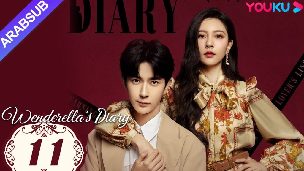 "مذكرات وينديريلا"｜Wenderella's Diary｜الحلقة 11｜سونغ يانفي/يو منغلونغ/ليو جيا/فان تشي شين｜YOUKU