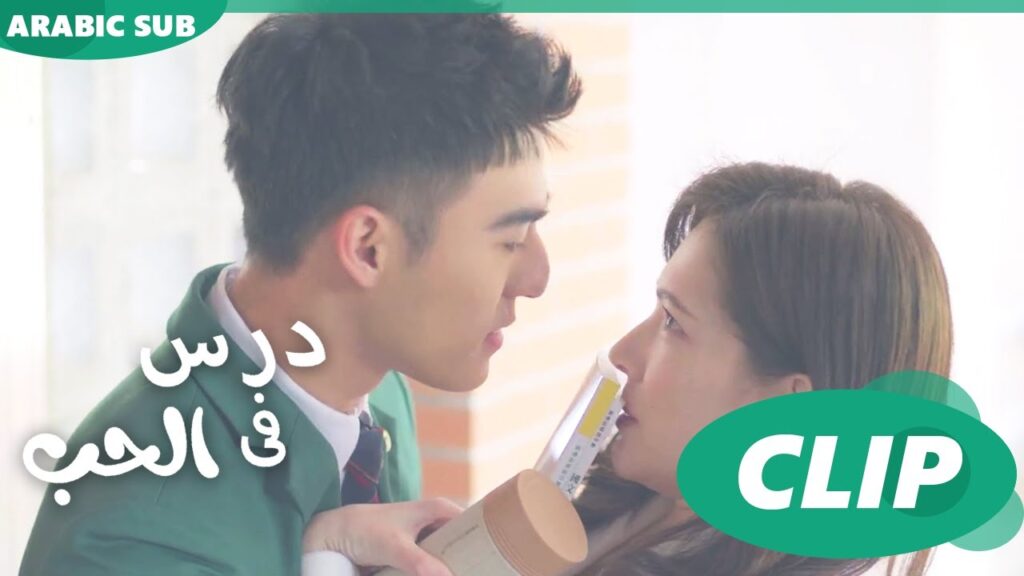 قرب مفاجىء | درس فى الحب Lesson in Love  | الحلقة 11 | iQIYI Arabic