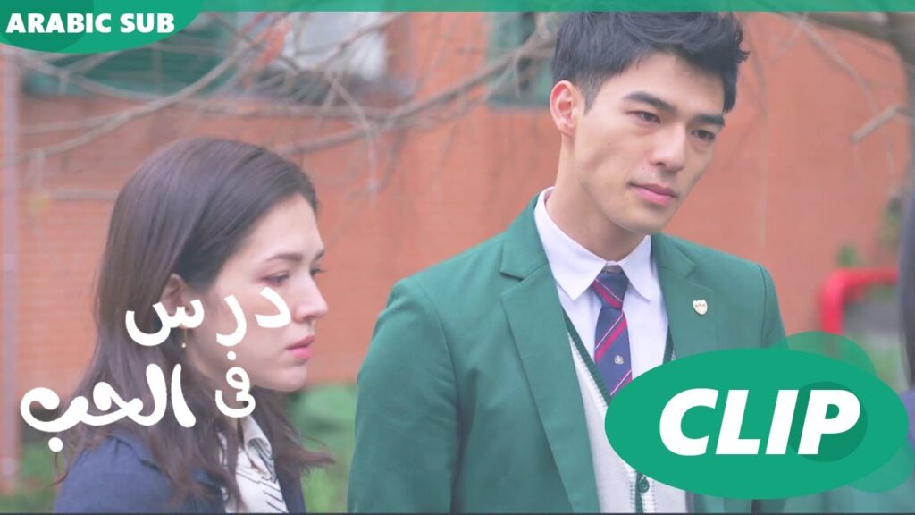 الشك يحوم المكان | درس فى الحب Lesson in Love  | الحلقة 12 | iQIYI Arabic