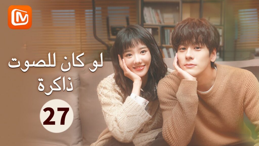 🔊🔊 من القلب للقلب | لو كان للصوت ذاكرة  If The Voice Has Memory | الحلقة 27 | MangoTV Arabic