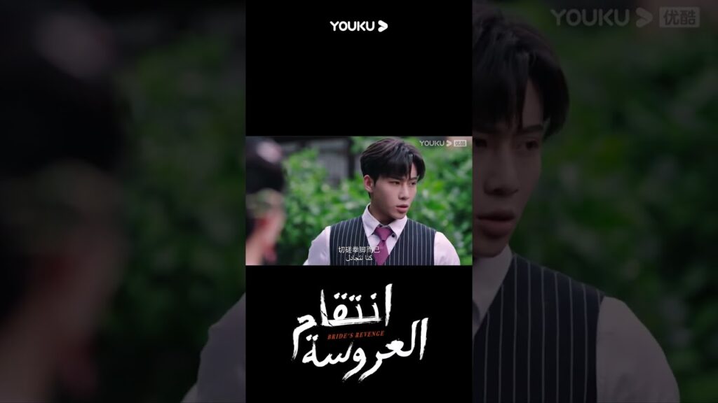 "انتقام العروسة"｜Bride's Revenge｜علمت تانغ زيفنغ بإصابة تشينغ لان، وامتلأت عيناه بالضيق｜YOUKU