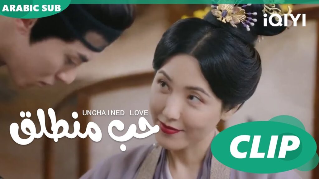 صففلى شعرى مرة اخرى | حب منطلق Unchained Love | كليبات | iQIYI Arabic صففلى شعرى مرة اخرى | حب منطلق Unchained Love | كليبات | iQIYI Arabic