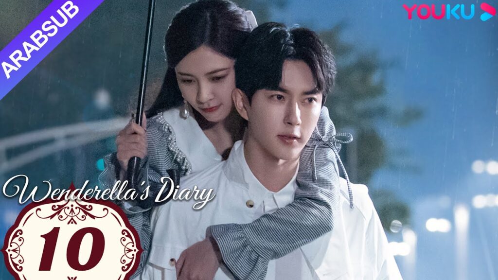 "مذكرات وينديريلا"｜Wenderella's Diary｜الحلقة 10｜سونغ يانفي/يو منغلونغ/ليو جيا/فان تشي شين｜YOUKU