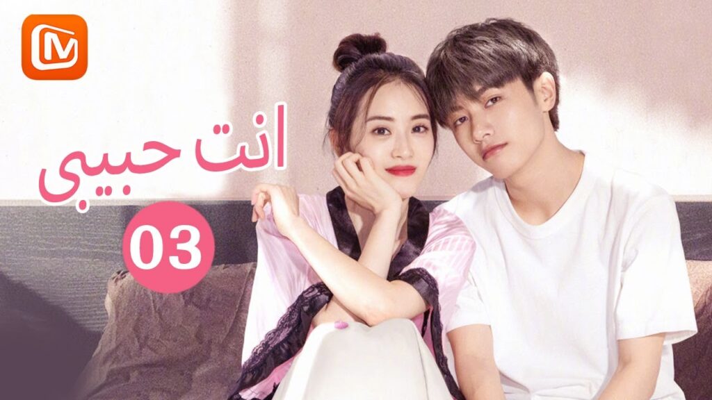 💙💙 أريد أن أكون معك | انت حبيبى  The Only You | الحلقة 3 | MangoTV Arabic