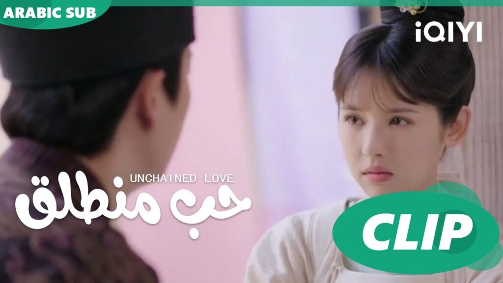 اشعر بالإهانة | حب منطلق Unchained Love | حلقة 24 | iQIYI Arabic