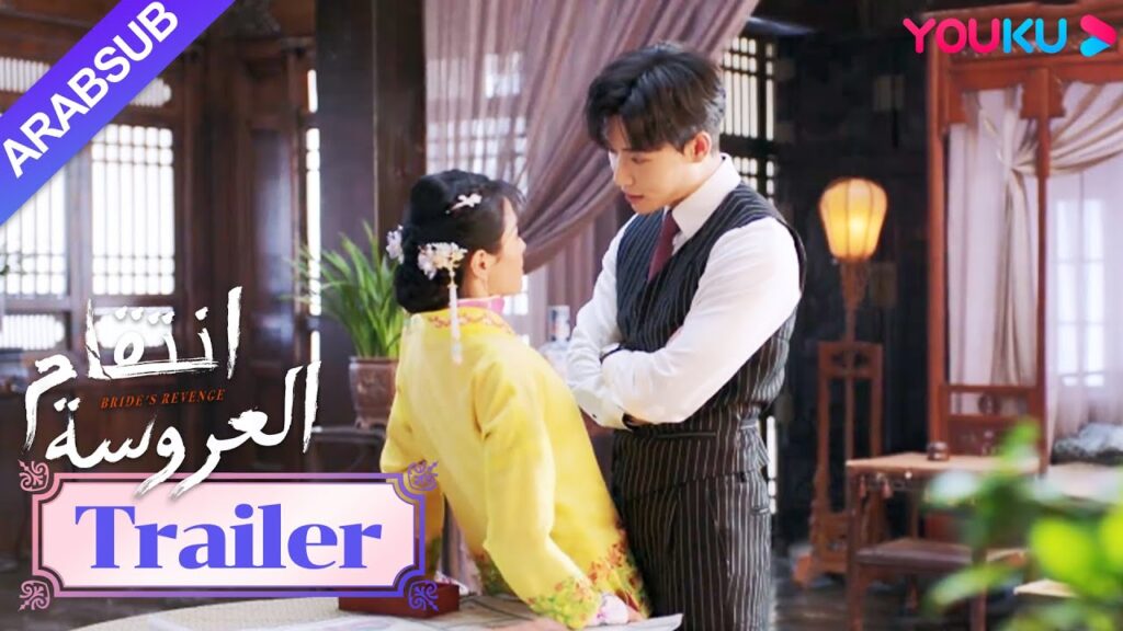 مقطورة للحلقة 23｜"انتقام العروسة"｜Bride's Revenge｜مو أن تشنغ رأى تشينغ لان والسيد تانغ في نفس الغرفة