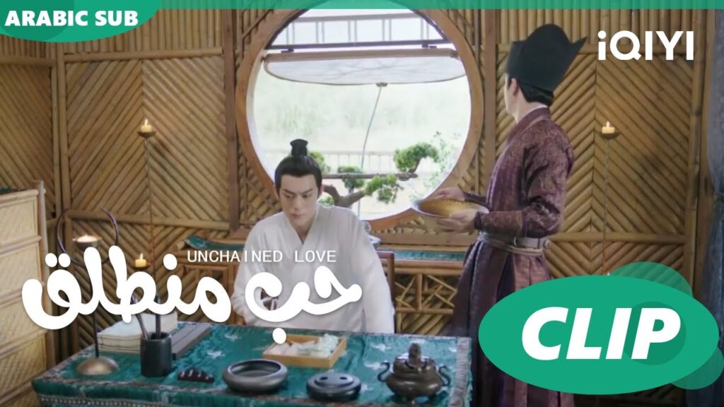 مواجهة تحرك القلب | حب منطلق Unchained Love | حلقة 21 | iQIYI Arabic مواجهة تحرك القلب | حب منطلق Unchained Love | حلقة 21 | iQIYI Arabic