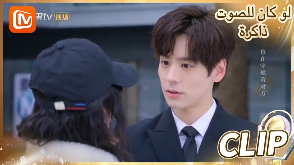 🔊🔊  لدي شئ أكثر أهمية | لو كان للصوت ذاكرة    MangoTV  Arabic | If The Voice Has Memory