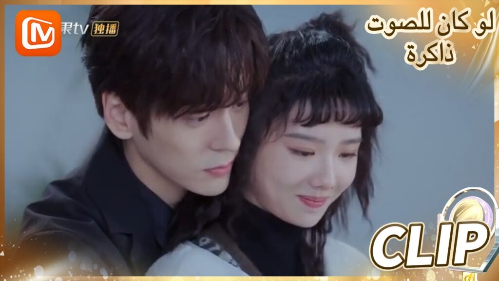 🔊🔊 لا تغضبي | لو كان للصوت ذاكرة    MangoTV  Arabic | If The Voice Has Memory