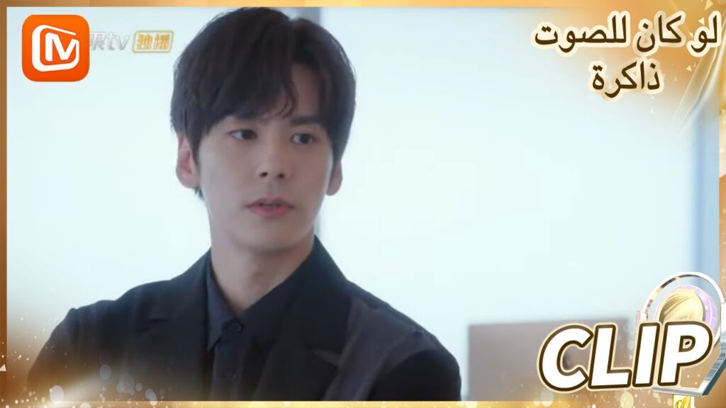 🔊🔊 لن يكون هناك مرة أخري | لو كان للصوت ذاكرة    MangoTV  Arabic | If The Voice Has Memory