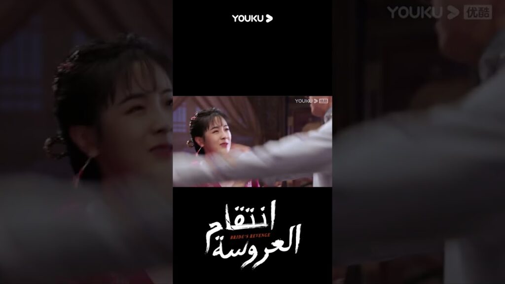 "انتقام العروسة"｜Bride's Revenge｜فاز مو أن تشنغ على تشينغ لان بعد أن شرب!｜YOUKU