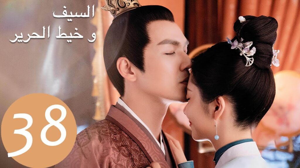 المسلسل الصيني السيف وخيط الحرير "The Sword and The Brocade" 38 الحلقة | WeTV