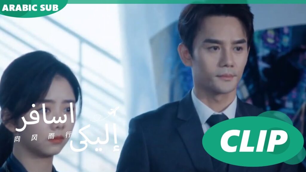 عمل خير | إليكى اسافر Flight to You | الحلقة 10 | iQIYI Arabic عمل خير | إليكى اسافر Flight to You | الحلقة 10 | iQIYI Arabic