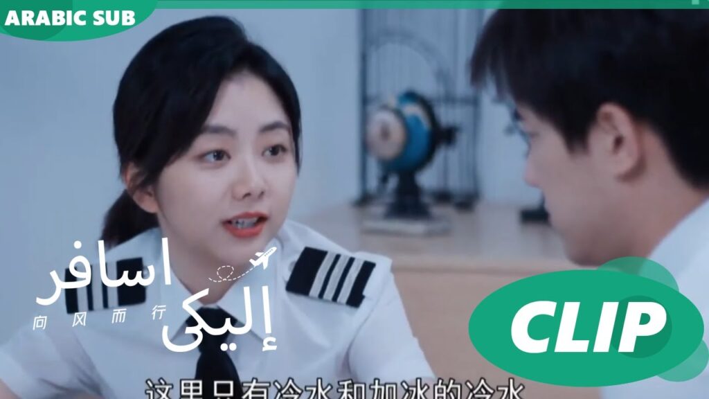 امتحان من البطلة | إليكى اسافر Flight to You | الحلقة 9 | iQIYI Arabic