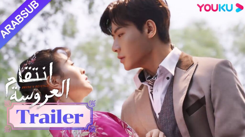 مقطورة للحلقة 21｜"انتقام العروسة"｜Bride's Revenge｜هل وقعت في حب السيد الشاب تانغ؟｜YOUKU