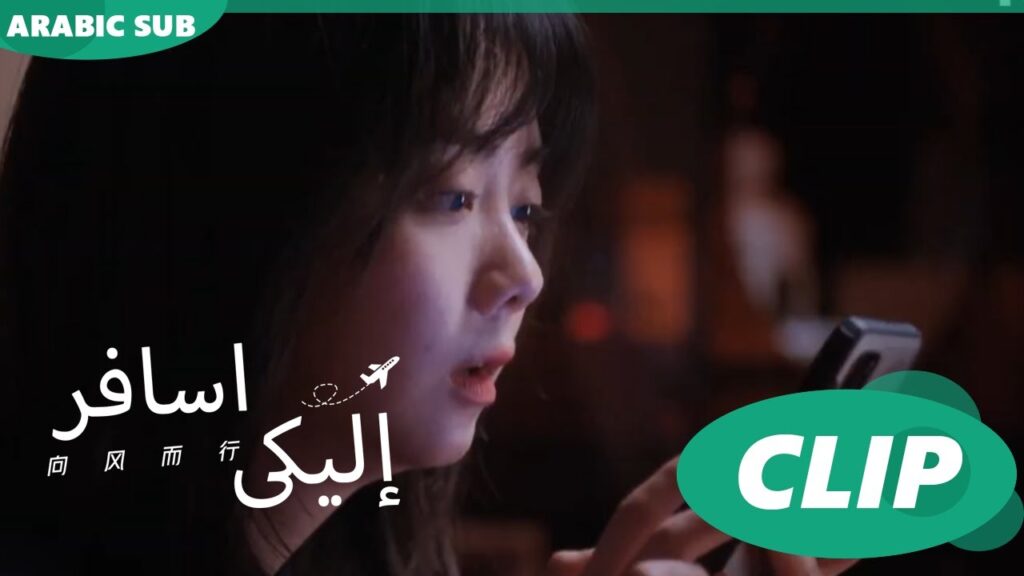 اجمل صاحبة بيت | إليكى اسافر Flight to You | الحلقة 6 | iQIYI Arabic اجمل صاحبة بيت | إليكى اسافر Flight to You | الحلقة 6 | iQIYI Arabic
