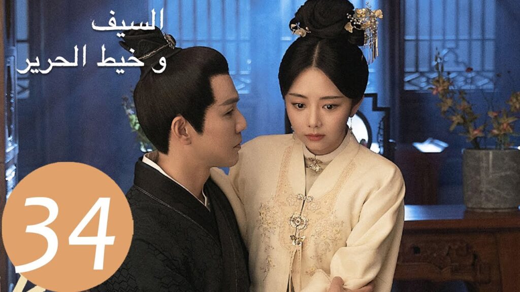 المسلسل الصيني السيف وخيط الحرير “The Sword and The Brocade” 34 الحلقة | WeTV المسلسل الصيني السيف وخيط الحرير "The Sword and The Brocade" 34 الحلقة | WeTV