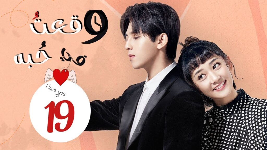 المسلسل الرومانسي"وقعت في حٌبه | Fall in Love With Him" الحلقة 19 مترجم عربي من نوع : (حب عبر الزمن)