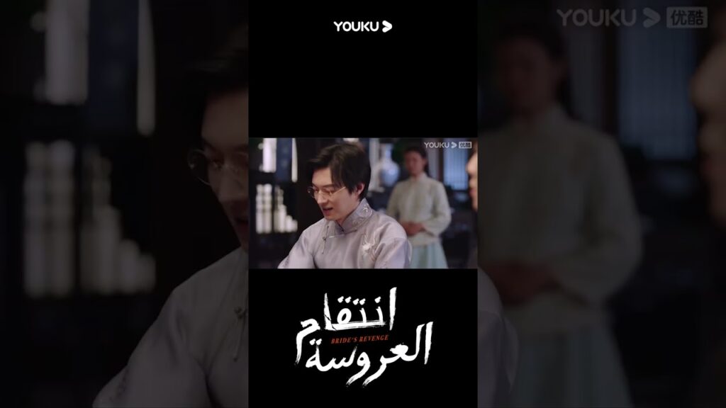 "انتقام العروسة"｜Bride's Revenge｜تانغ زيفنغ ويه تشينغ لان يتغازلان أمام مو أن تشنغ!؟｜YOUKU