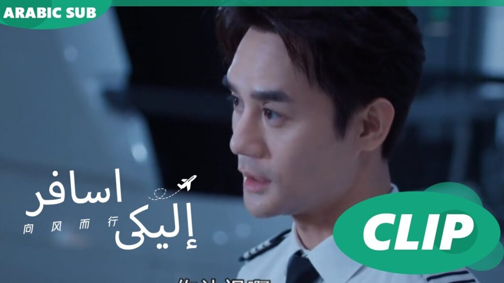 البطل يعتبر البطلة غير مؤهلة | اسافر إليكى Flight to You | الحلقة 3 | iQIYI Arabic