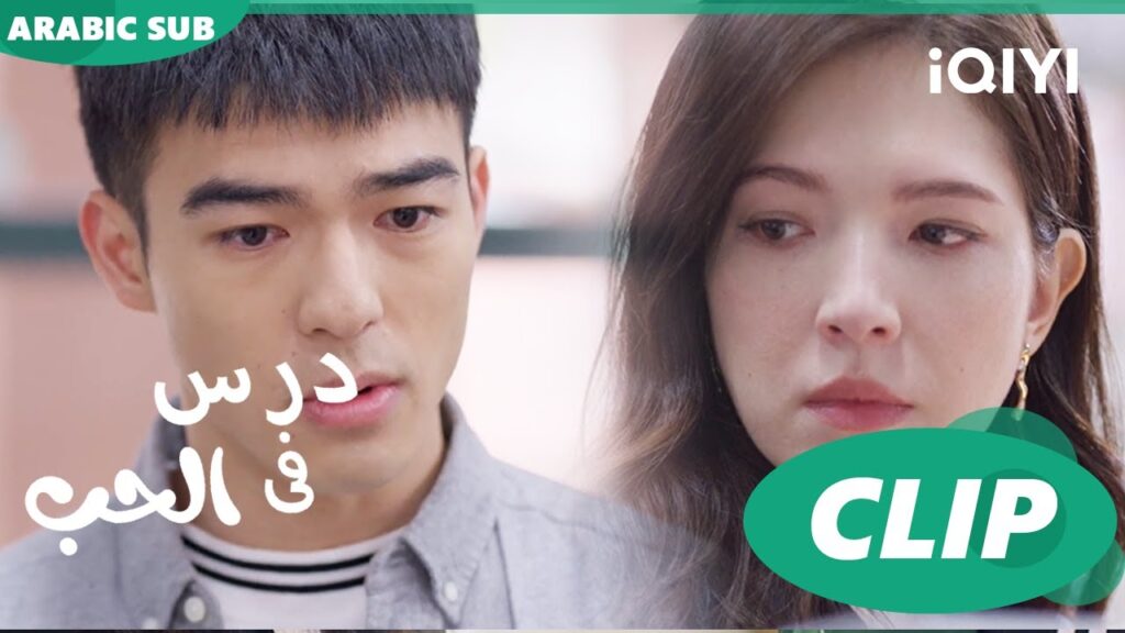 مجرد أداه للإنتقام | درس فى الحب Lesson in Love |  الحلقة 7 | iQIYI Arabic